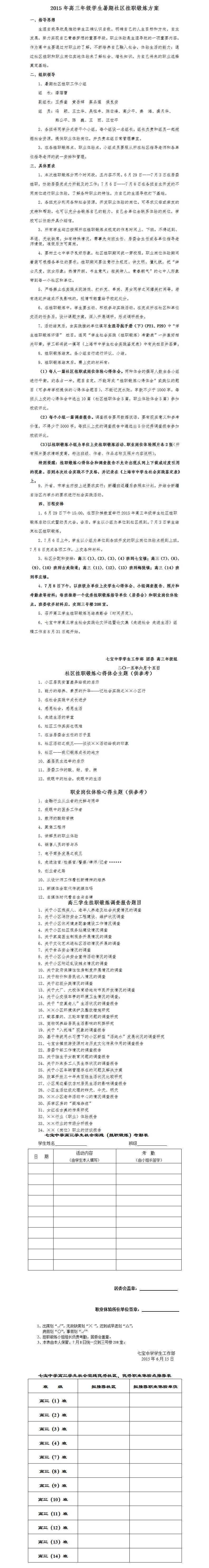 2015年高三年级学生暑期社区挂职锻炼方案.jpg