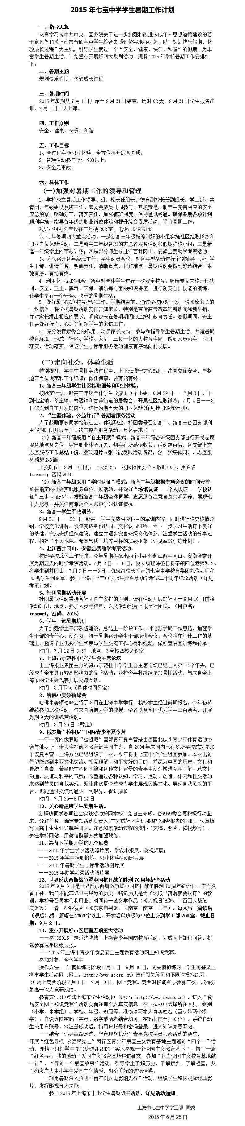 2015年七宝中学学生暑期工作计划.jpg
