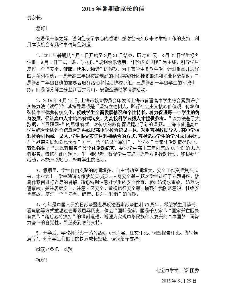 2015年暑期致家长的信.jpg