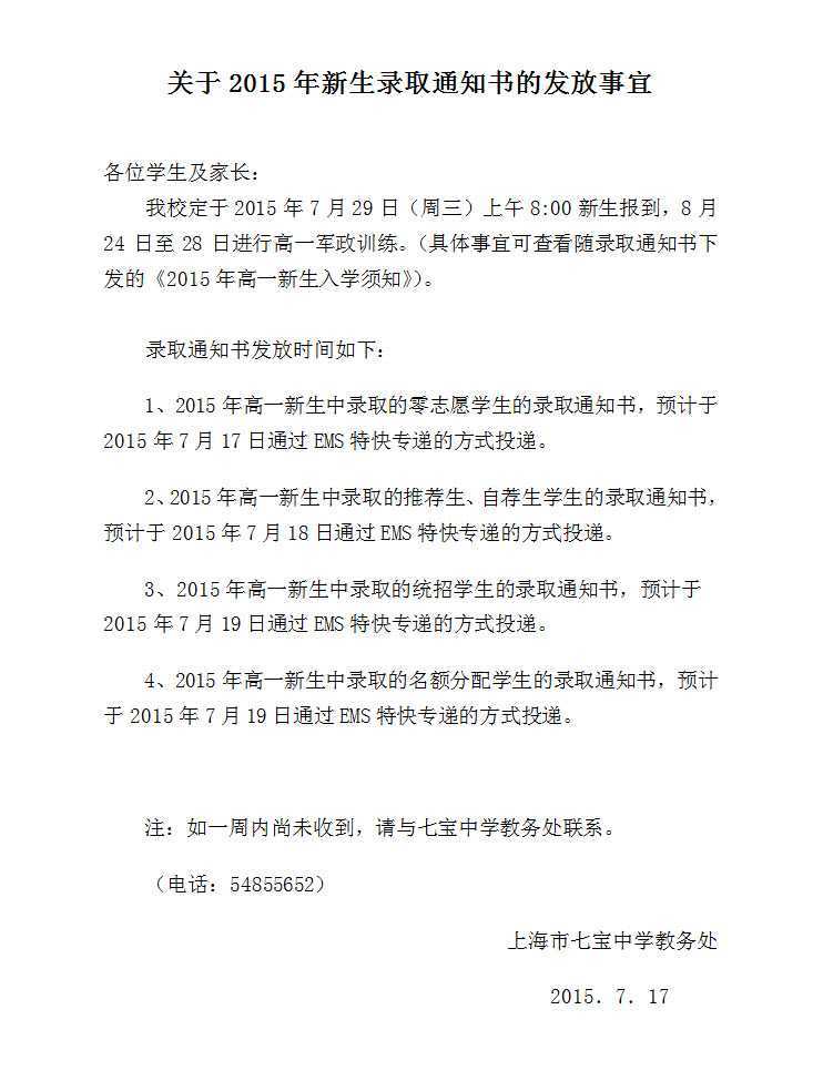 关于2015年新生录取通知书的发放事宜.jpg