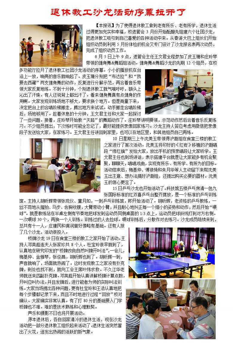 退休教工沙龙.jpg