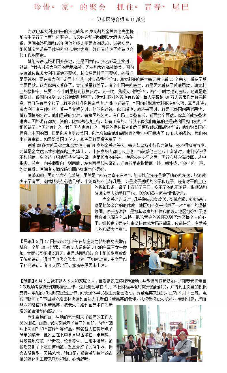 6.11聚会.jpg