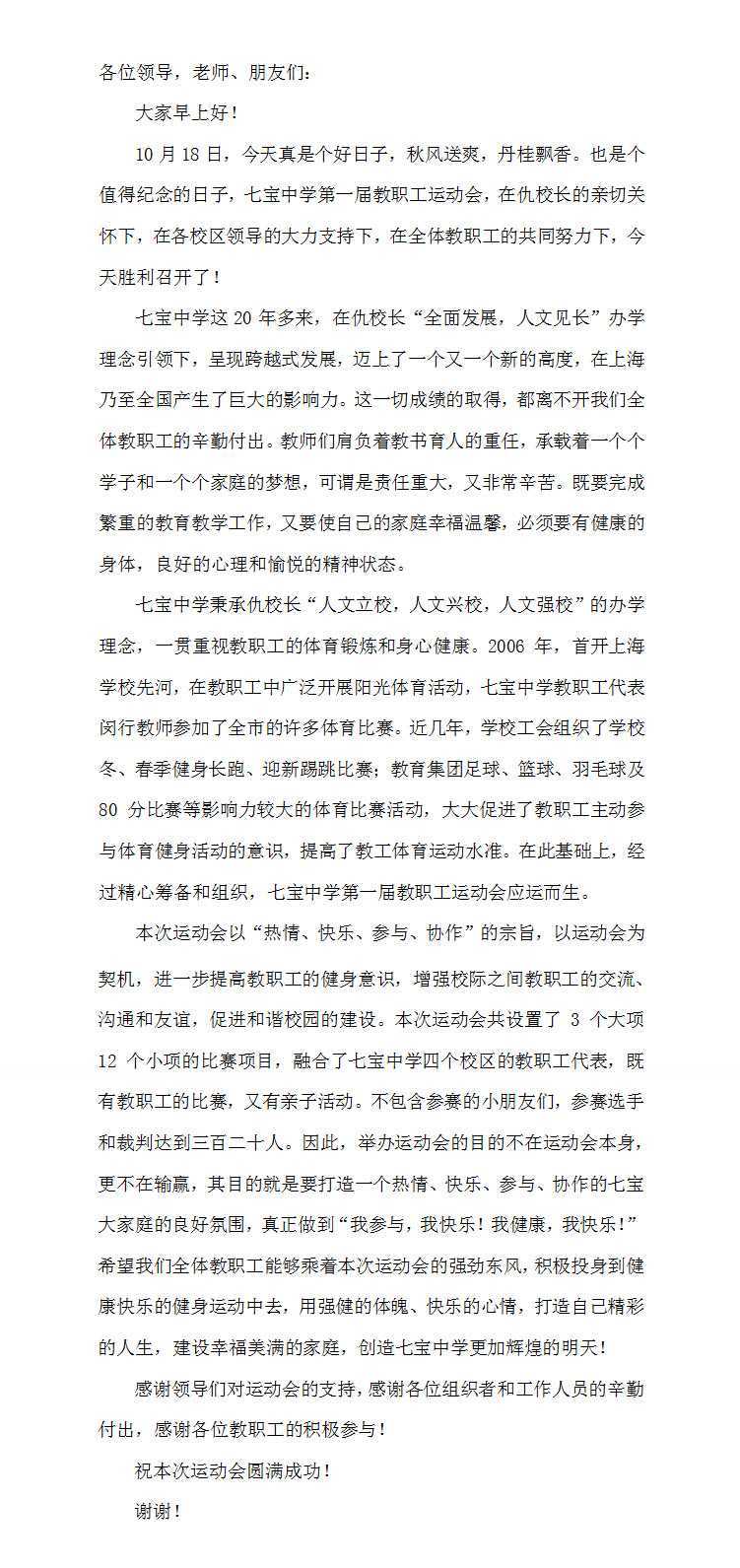 运动会开幕词.jpg