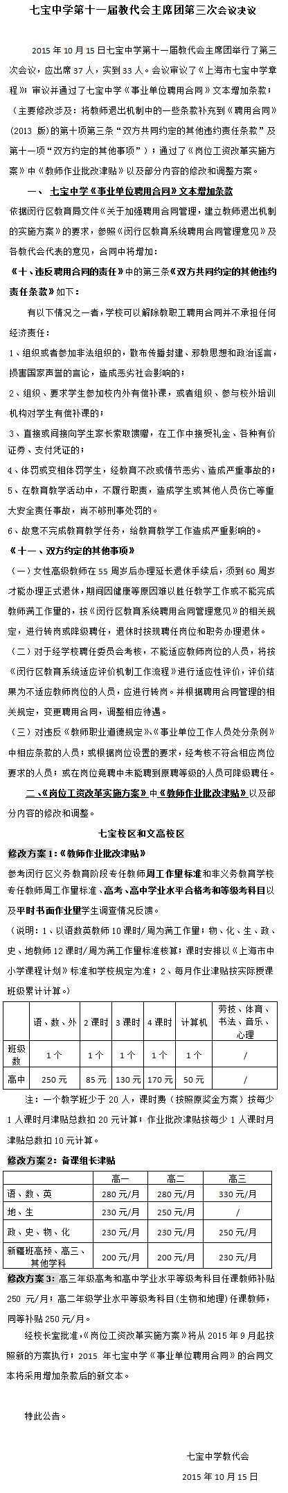 教代会主席团会议决议.jpg