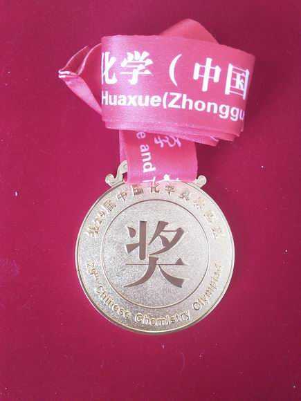 2015.12黄志贤----获第29届中国化学奥林匹克（决赛）一等奖(奖牌).jpg