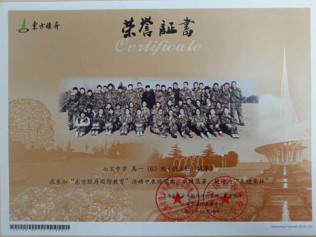2015.12七宝中学高一6班----荣获2015年东方绿舟国防教育活动先进集体(班主任 战华)(证书).jpg