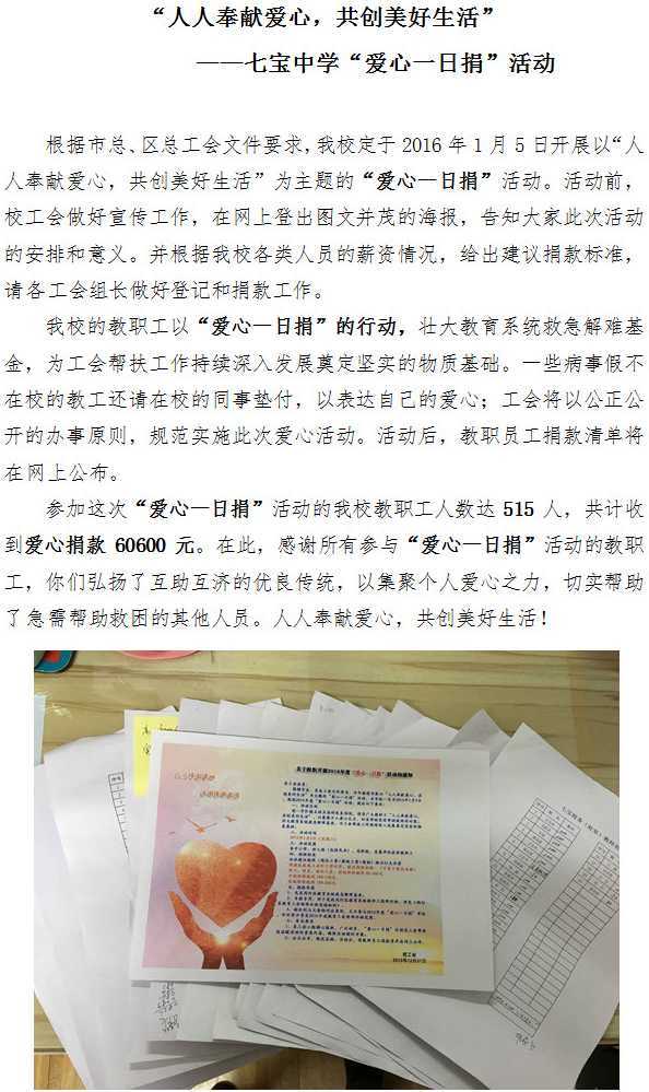 爱心一日捐简讯.jpg