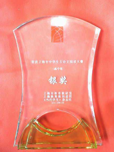 2015.01七宝中学----获上海市中学生古诗文阅读大赛(高中组)银奖(奖牌).jpg