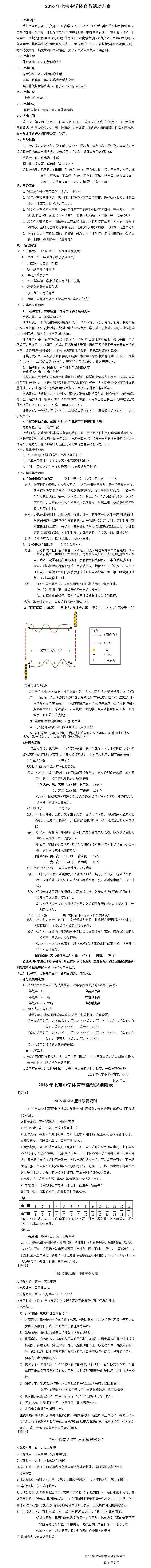2016年七宝中学体育节活动方案~1.jpg