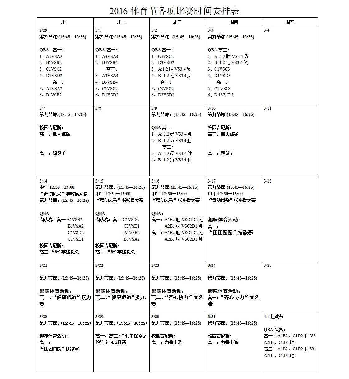 2016体育节各项比赛时间安排表.jpg