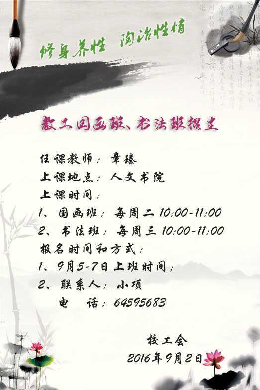 国画、书法班报名.jpg