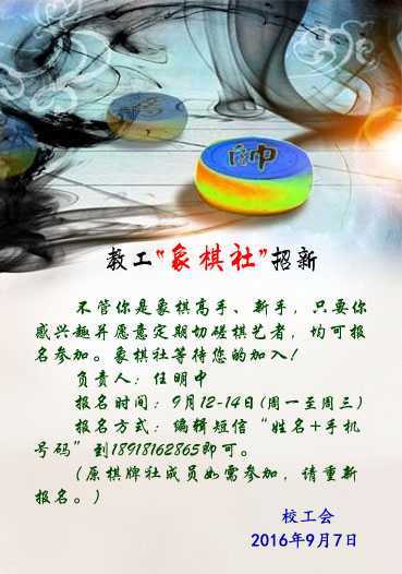 象棋社招新.jpg
