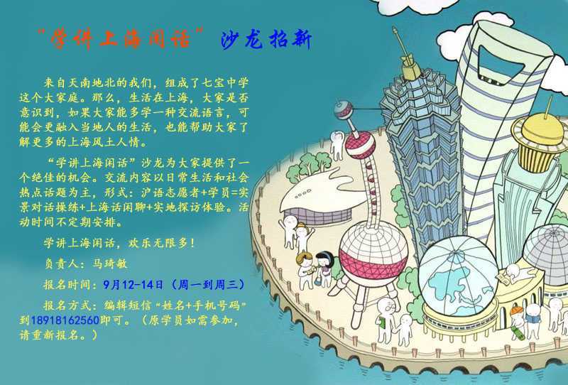 学讲上海话沙龙招新.jpg