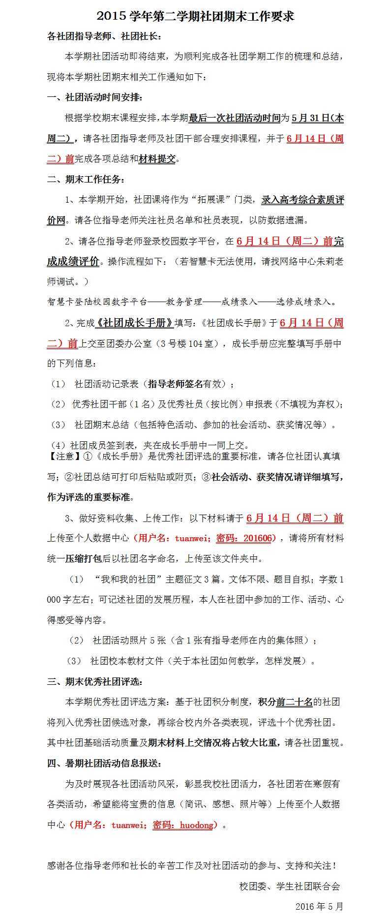 2015学年第二学期社团期末工作要求.jpg