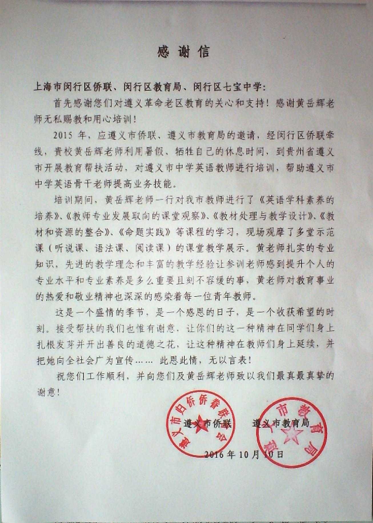  感谢信.jpg