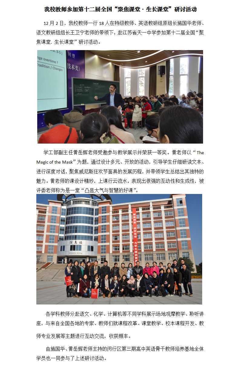我校教师参加第十二届全国“聚焦课堂·生长课堂”研讨活动.jpg