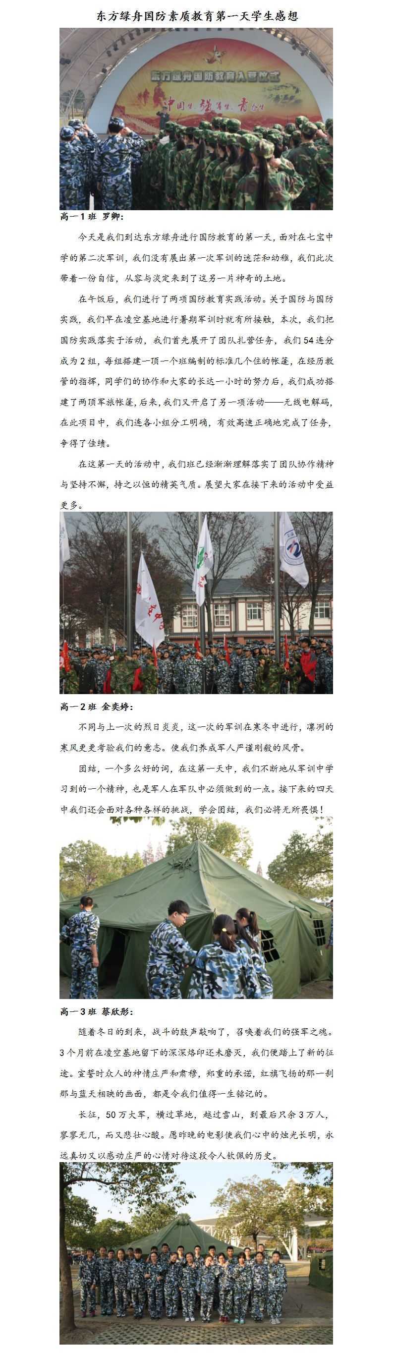 东方绿舟国防素质教育第一天学生感想.jpg