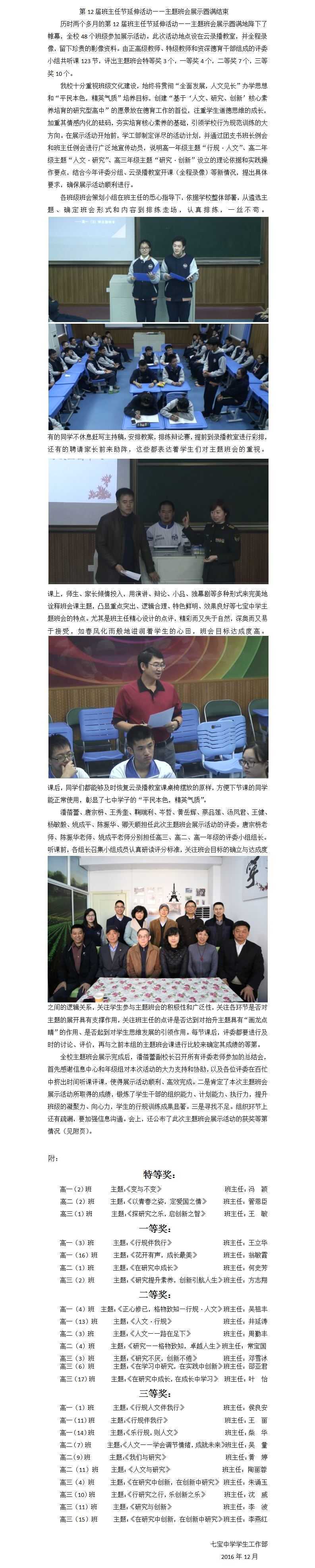 第12届班主任节延伸活动——主题班会展示圆满结束(1).jpg