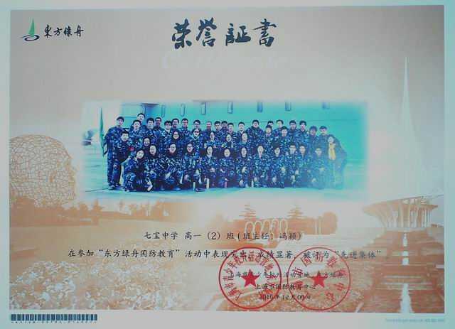 1482218455192651.jpg 2016.12高一2班----荣获“东方绿舟国防教育”先进集体(证书)(班主任:冯颖).jpg