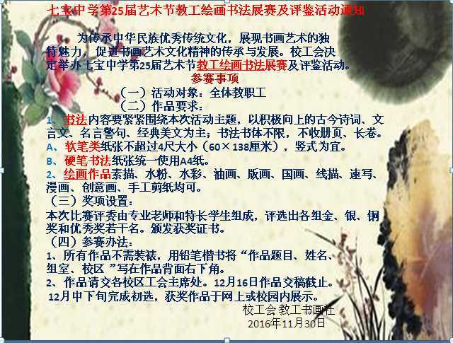 教工绘画书法展赛及评鉴活动通知.jpg