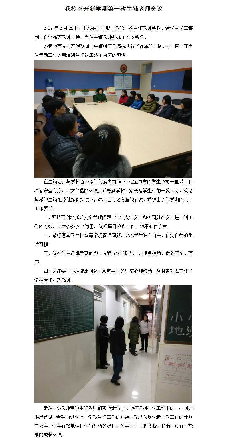 我校召开新学期第一次生辅老师会议.jpg