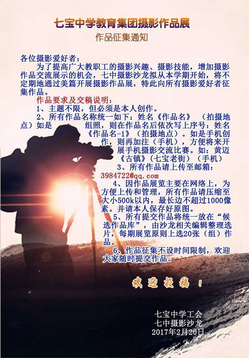 摄影作品征集通知.jpg