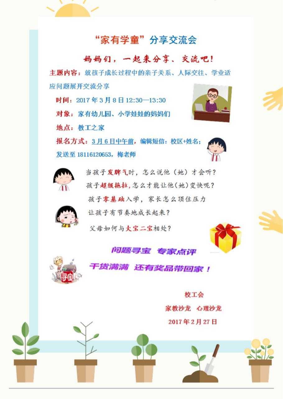 “家有学童”分享交流会报名.jpg