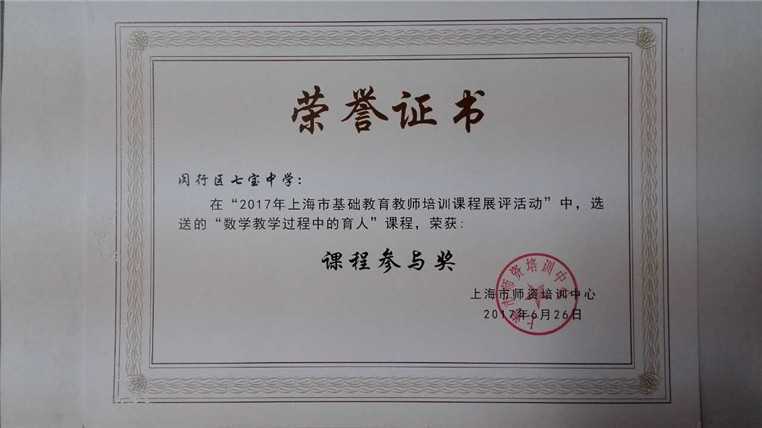 2市教师培训课程展评奖状20170905.jpg