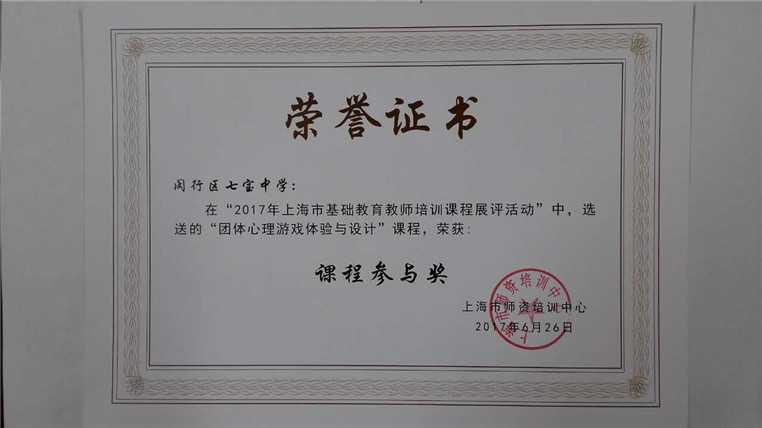 4市教师培训课程展评奖状20170905.jpg