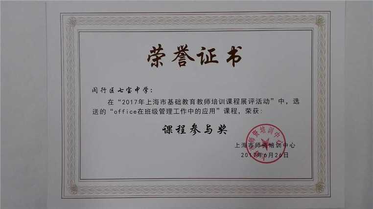 3市教师培训课程展评奖状20170905.jpg