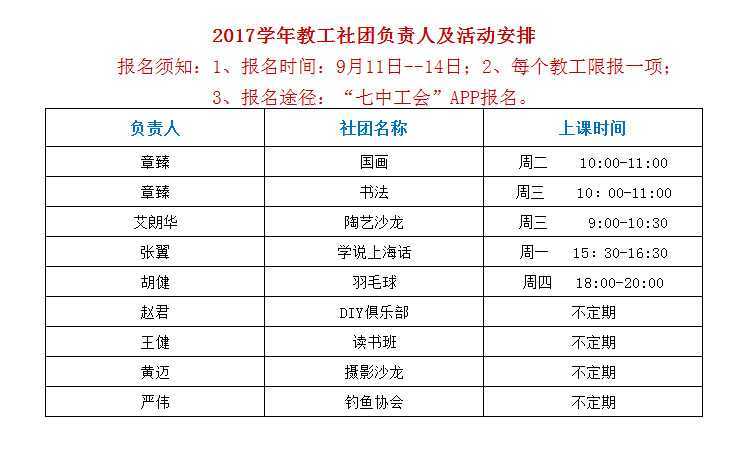 教工社团.jpg