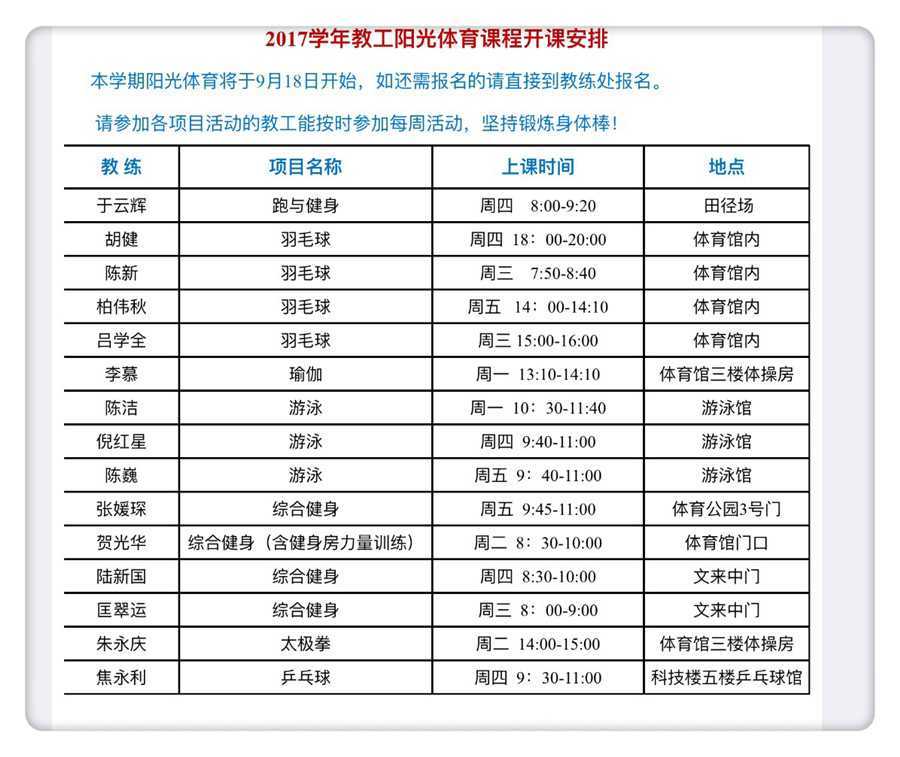 阳光体育通知.jpg