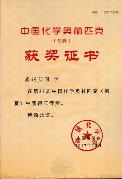 2017.10周昕芃----荣获第31届中国化学奥林匹克（初赛）三等奖(证书).jpg