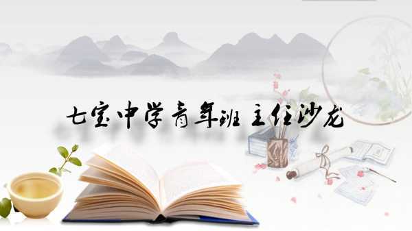 0 青年班主任沙龙.jpg