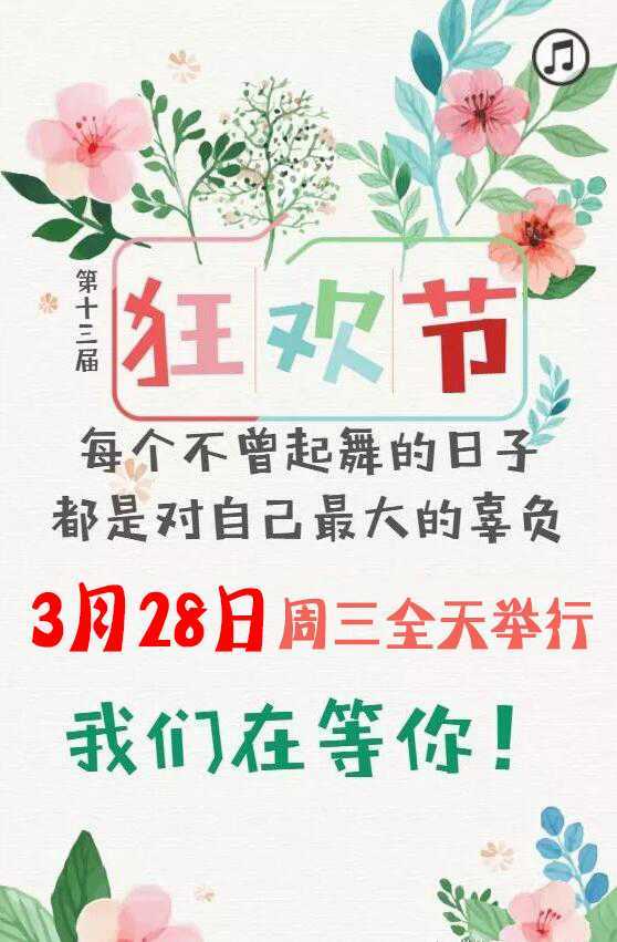 狂欢节.jpg