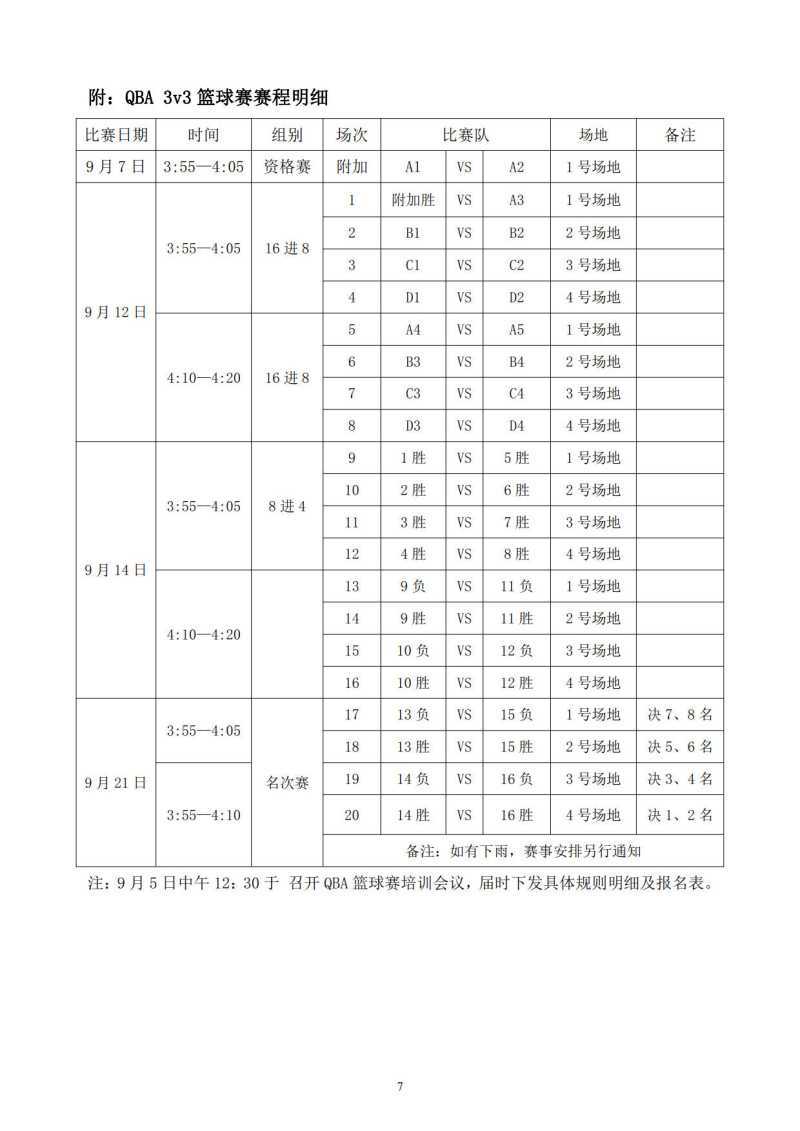 2018年七宝中学秋季田径运动会方案_7.jpg