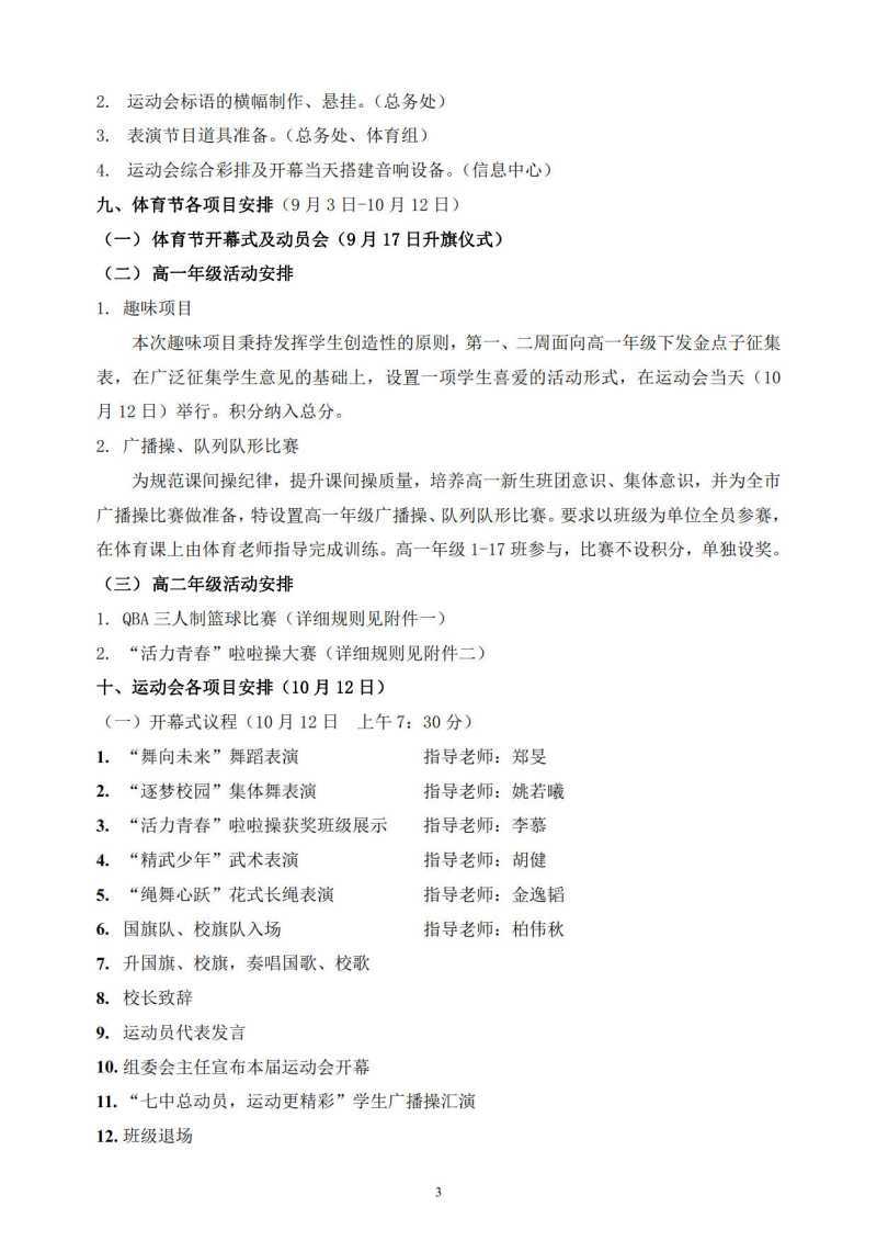 2018年七宝中学秋季田径运动会方案_3.jpg