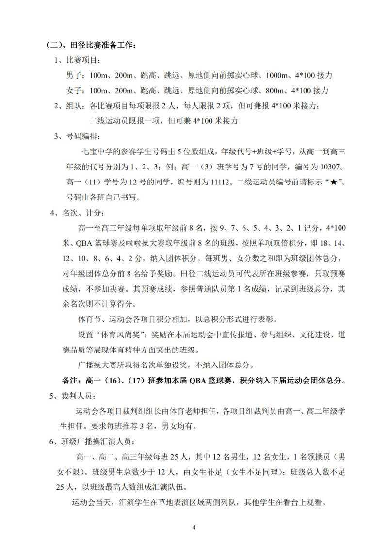 2018年七宝中学秋季田径运动会方案_4.jpg