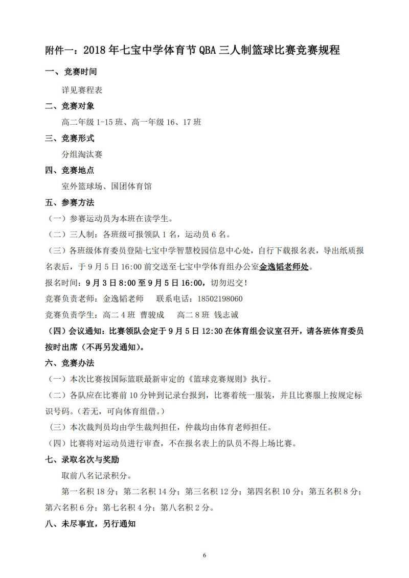 2018年七宝中学秋季田径运动会方案_6.jpg