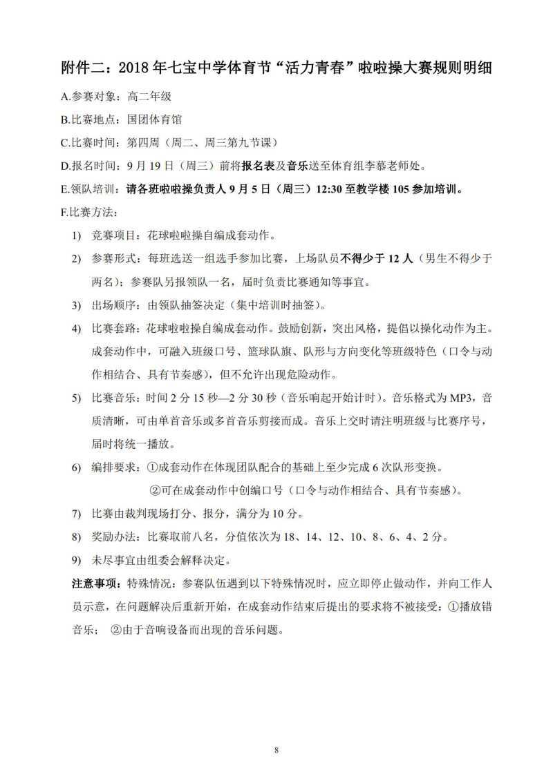 2018年七宝中学秋季田径运动会方案_8.jpg
