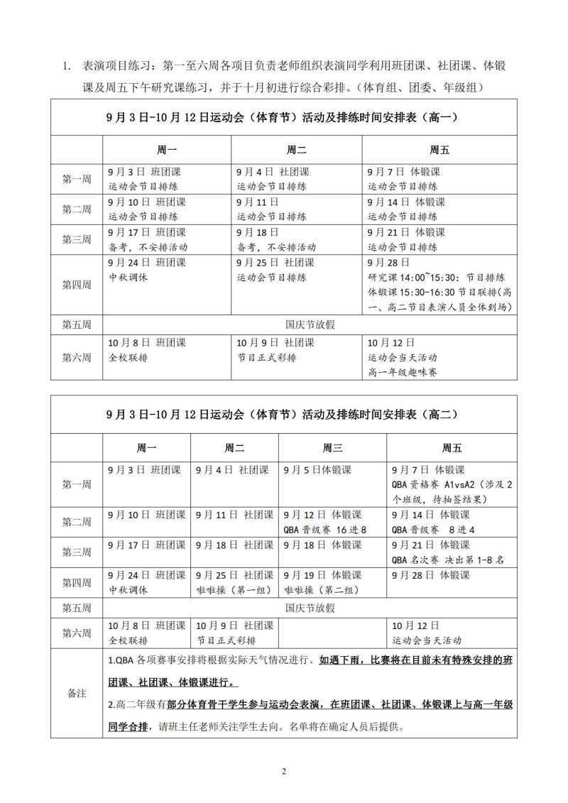 2018年七宝中学秋季田径运动会方案_2.jpg