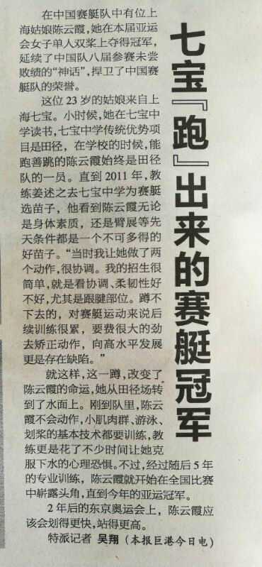 2018.8.27《新民晚报》----七宝[跑]出来的赛艇冠军.jpg