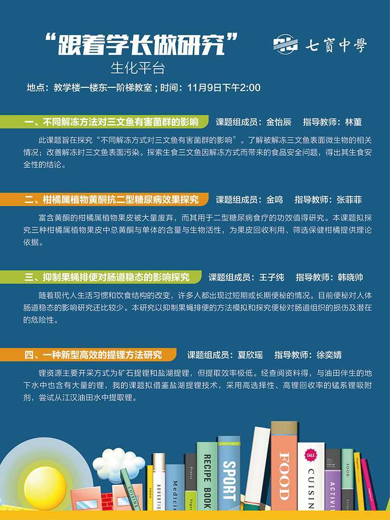 生化平台海报.jpg
