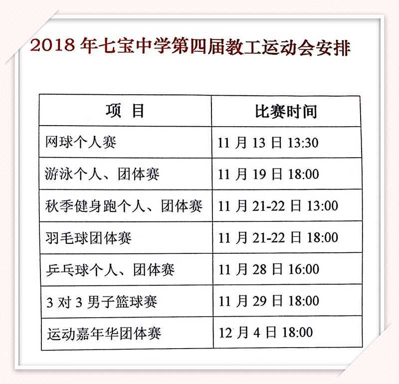 运动会时间安排.jpg