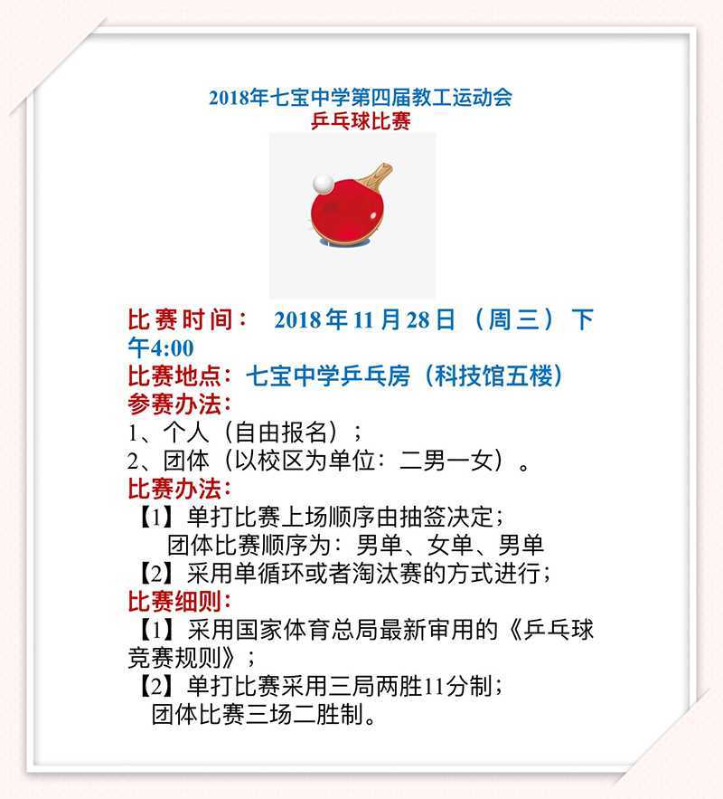 乒乓球海报.jpg