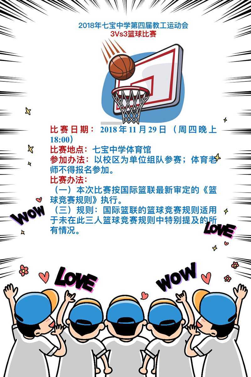 篮球赛海报.jpg
