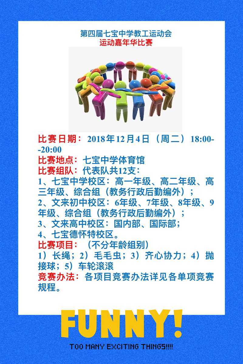 运动嘉年华海报.jpg