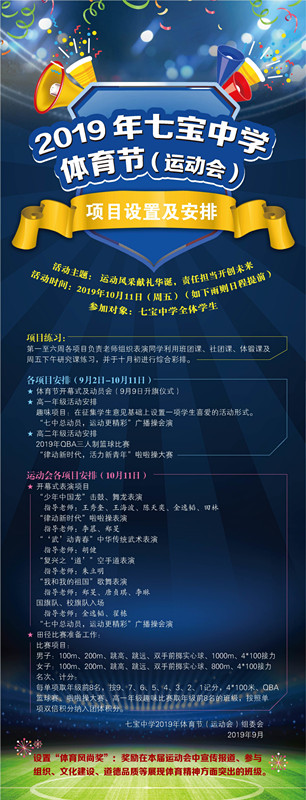 运动会宣传海报微信用_副本.jpg