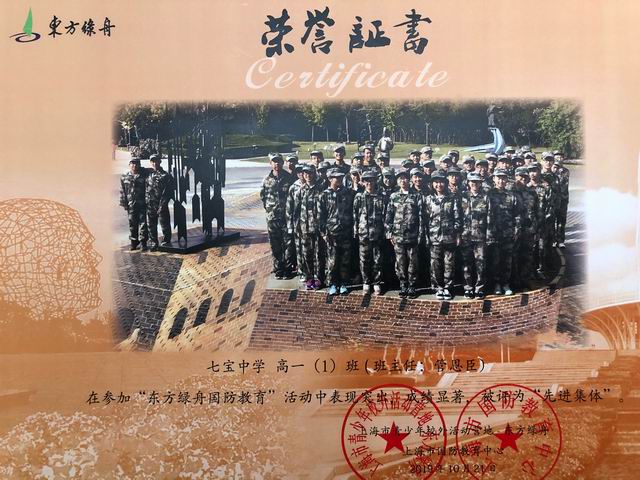 1572674715370819.png 2019.10高一1班----荣获“东方绿舟国防教育”活动先进集体(证书)(班主任:管恩臣).png