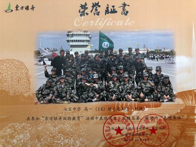 1572674768566491.png 2019.10高一14班----荣获“东方绿舟国防教育”活动先进集体(证书)(班主任:刘捷).png